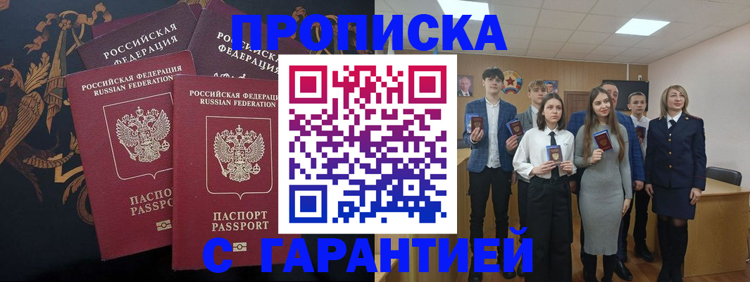 прописка поиск в Ижевске