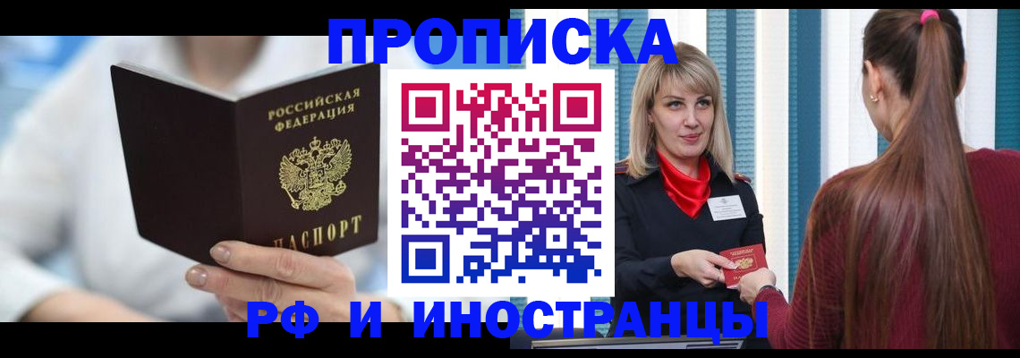 купить прописку в Ижевске